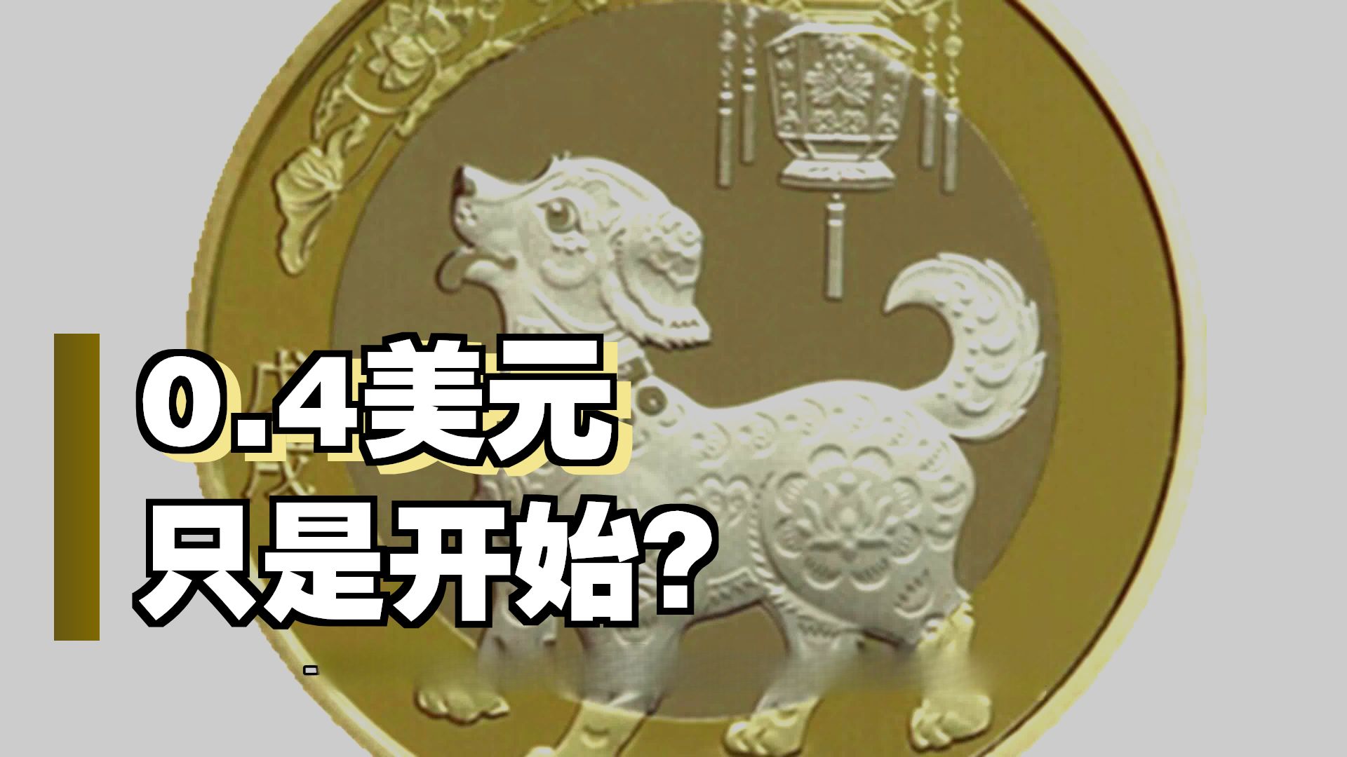 狗狗币再创新高，上涨幅高达42%，还还来得及吗？，引发热议的简单介绍